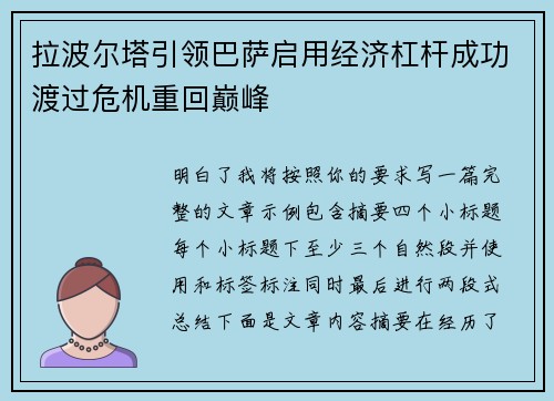 拉波尔塔引领巴萨启用经济杠杆成功渡过危机重回巅峰 拉波尔塔引领巴萨启用经济杠杆成功渡过危机重回巅峰